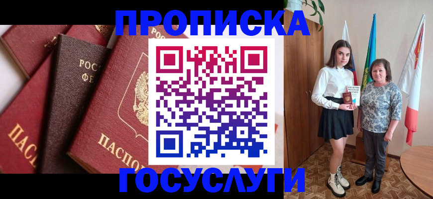 прописка ребенка в ХМАО